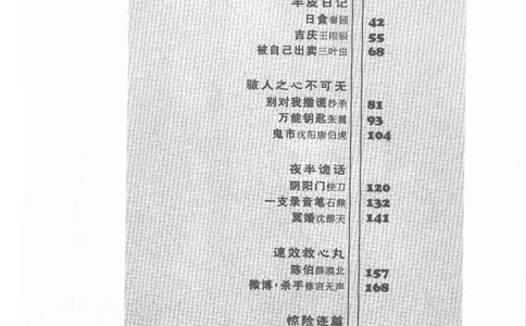 38.《莲蓬鬼话》[莲蓬编著][重庆出版社][978-7-229-03310-1][2010.12][P214]_绝版书_天涯系列_t涯_《天涯神贴去水印纯干货收藏版-汇总版》天涯的干货[pdf]_天涯社区优质书籍