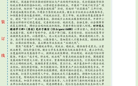 0715-未标注绿-为高校毕业生高质量充分就业保驾护航_2026考公资料_（57）申论材料_00、笔杆子晨读材料_2024笔杆子晨读_笔杆子7月时政