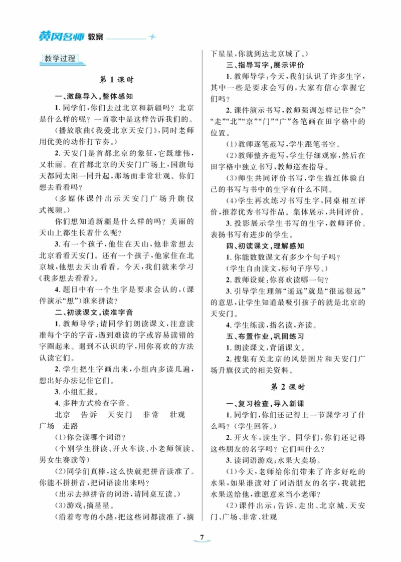 黄冈名师优秀教案&middot;语文&middot;部编1年级下册_一年级上下册资料_小学一年级学习资料-25年更新版_1-02、小学一年级语文下册_3-6-2-3、课件、讲义、教案
