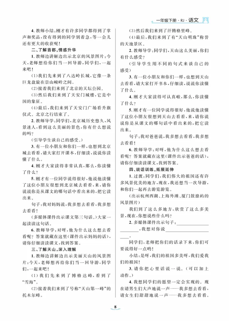 黄冈名师优秀教案&middot;语文&middot;部编1年级下册_一年级上下册资料_小学一年级学习资料-25年更新版_1-02、小学一年级语文下册_3-6-2-3、课件、讲义、教案