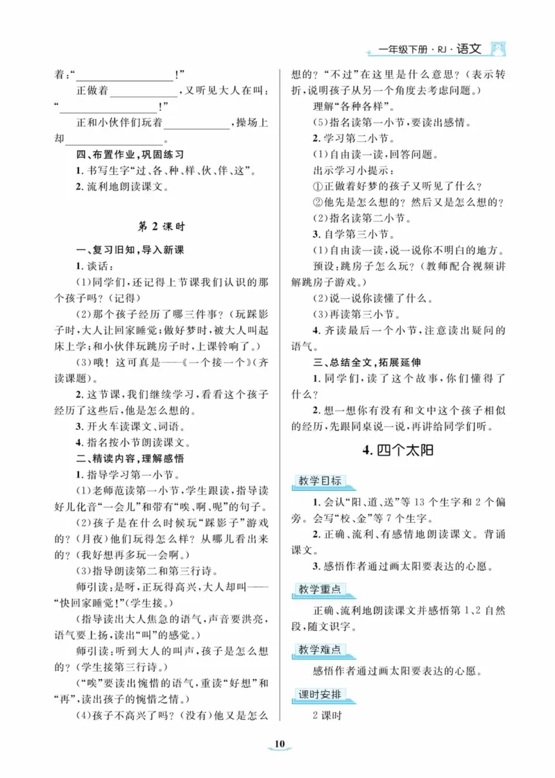 黄冈名师优秀教案&middot;语文&middot;部编1年级下册_一年级上下册资料_小学一年级学习资料-25年更新版_1-02、小学一年级语文下册_3-6-2-3、课件、讲义、教案