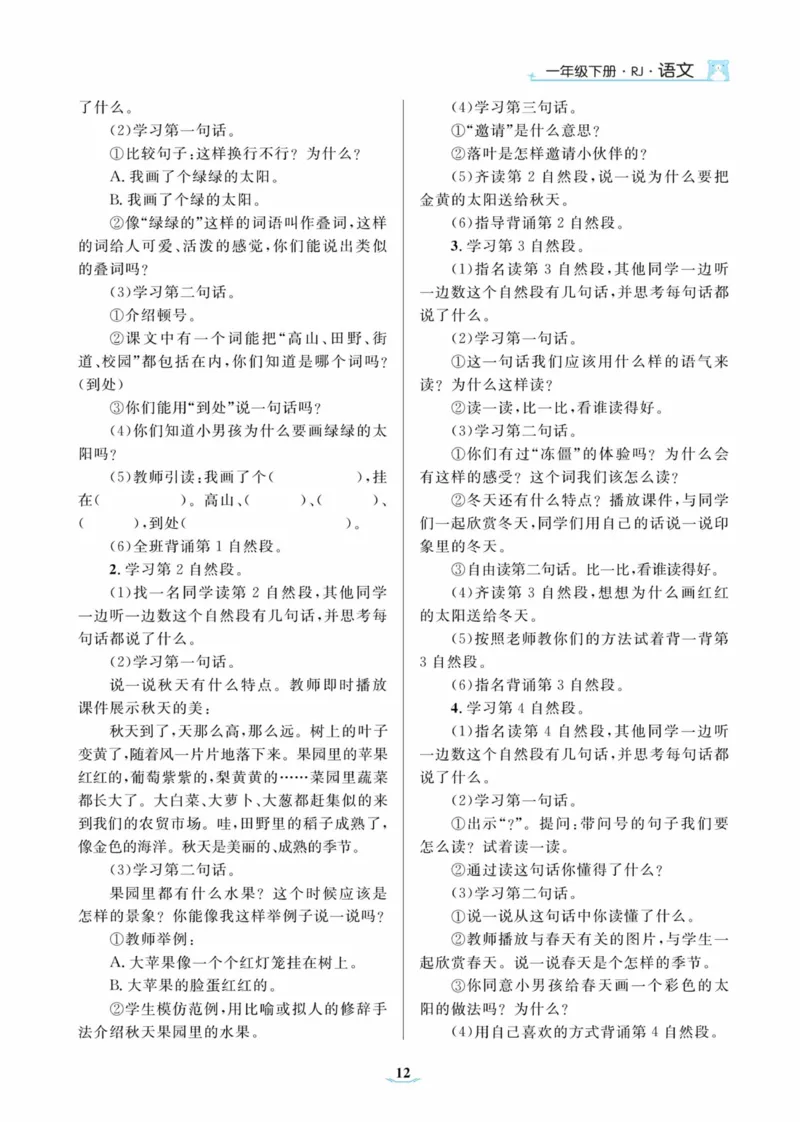 黄冈名师优秀教案&middot;语文&middot;部编1年级下册_一年级上下册资料_小学一年级学习资料-25年更新版_1-02、小学一年级语文下册_3-6-2-3、课件、讲义、教案