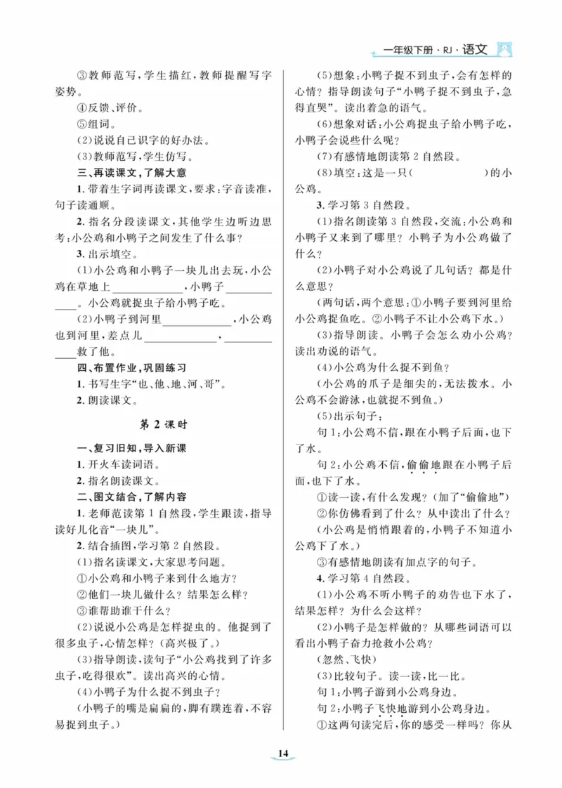 黄冈名师优秀教案&middot;语文&middot;部编1年级下册_一年级上下册资料_小学一年级学习资料-25年更新版_1-02、小学一年级语文下册_3-6-2-3、课件、讲义、教案