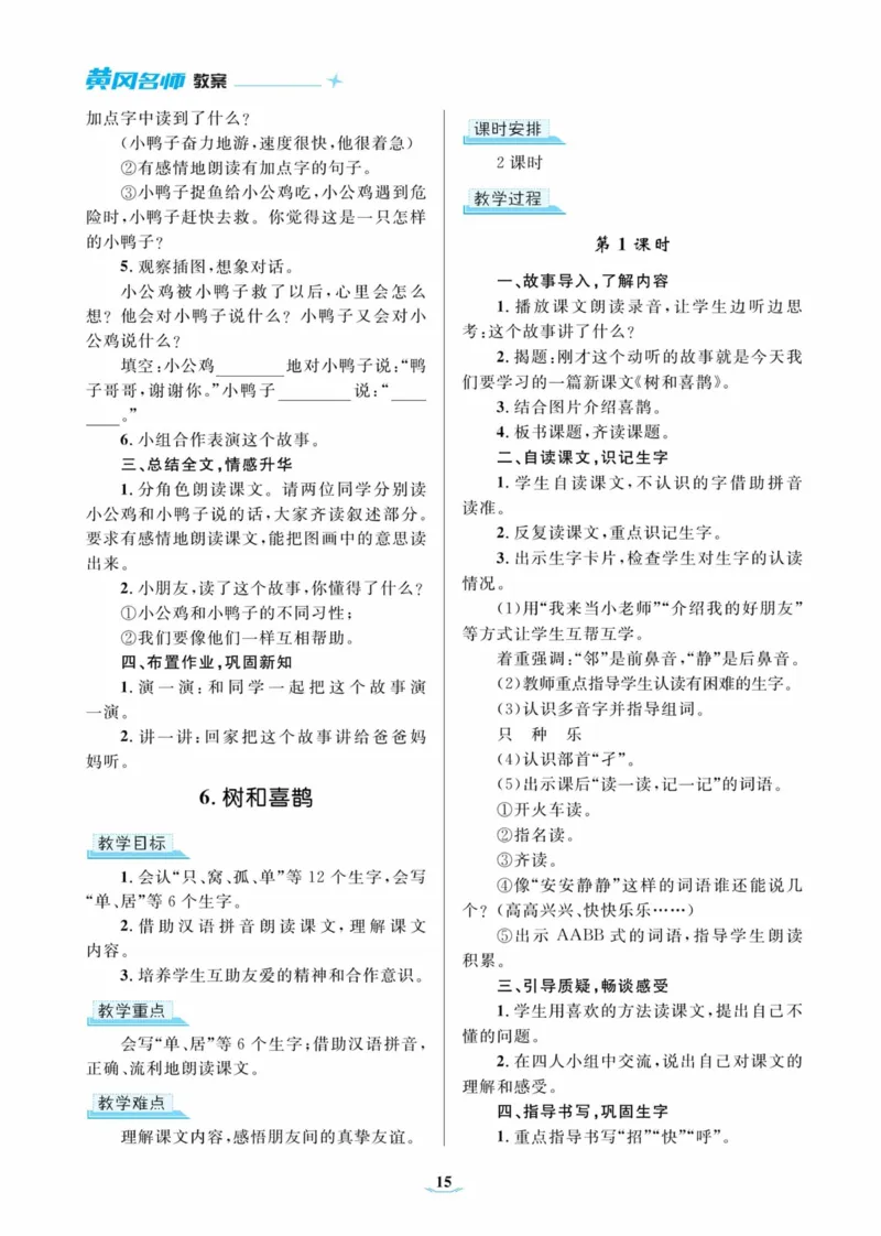 黄冈名师优秀教案&middot;语文&middot;部编1年级下册_一年级上下册资料_小学一年级学习资料-25年更新版_1-02、小学一年级语文下册_3-6-2-3、课件、讲义、教案