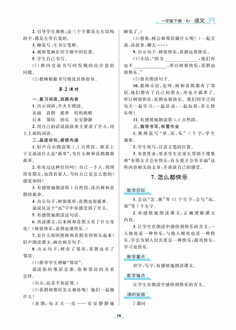 黄冈名师优秀教案&middot;语文&middot;部编1年级下册_一年级上下册资料_小学一年级学习资料-25年更新版_1-02、小学一年级语文下册_3-6-2-3、课件、讲义、教案