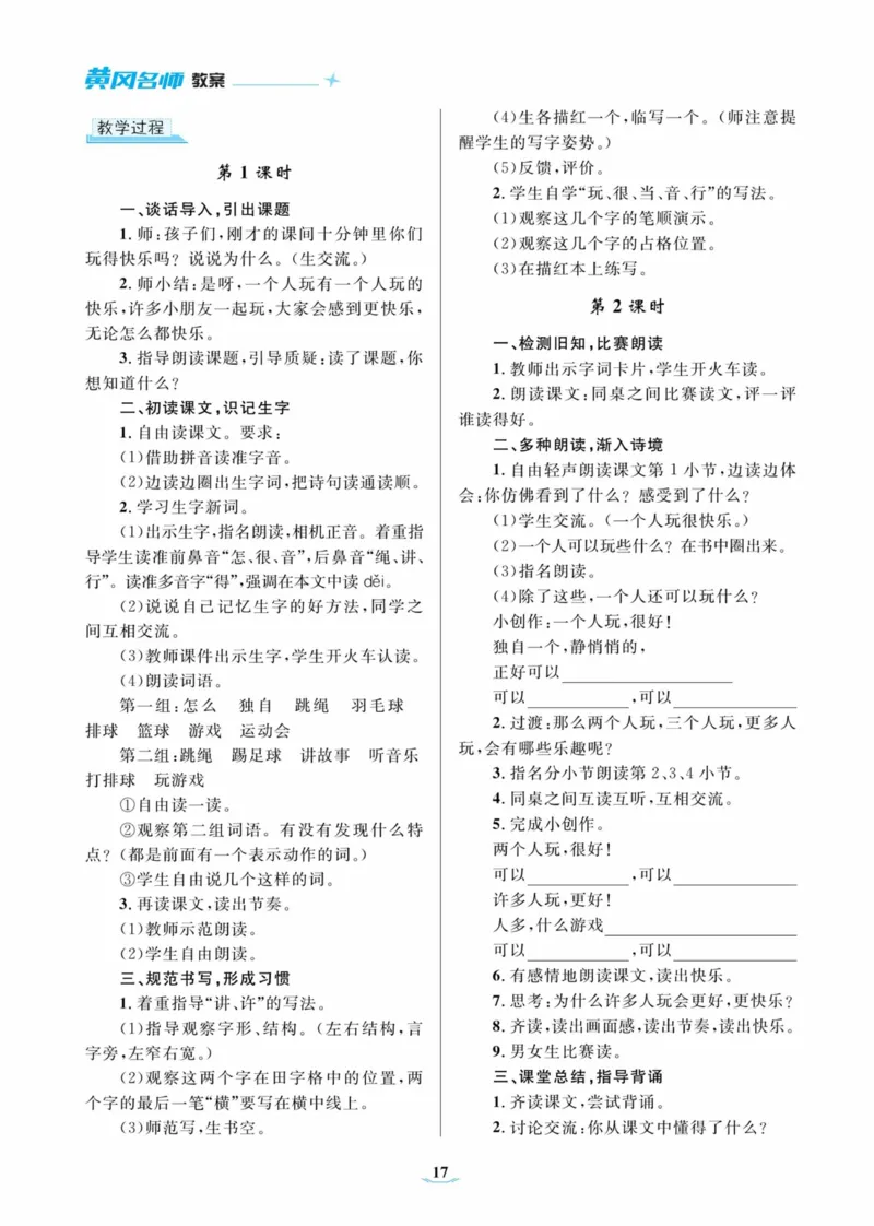 黄冈名师优秀教案&middot;语文&middot;部编1年级下册_一年级上下册资料_小学一年级学习资料-25年更新版_1-02、小学一年级语文下册_3-6-2-3、课件、讲义、教案