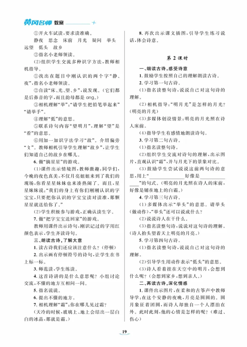 黄冈名师优秀教案&middot;语文&middot;部编1年级下册_一年级上下册资料_小学一年级学习资料-25年更新版_1-02、小学一年级语文下册_3-6-2-3、课件、讲义、教案