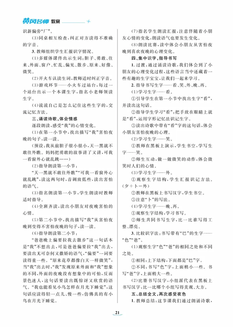 黄冈名师优秀教案&middot;语文&middot;部编1年级下册_一年级上下册资料_小学一年级学习资料-25年更新版_1-02、小学一年级语文下册_3-6-2-3、课件、讲义、教案