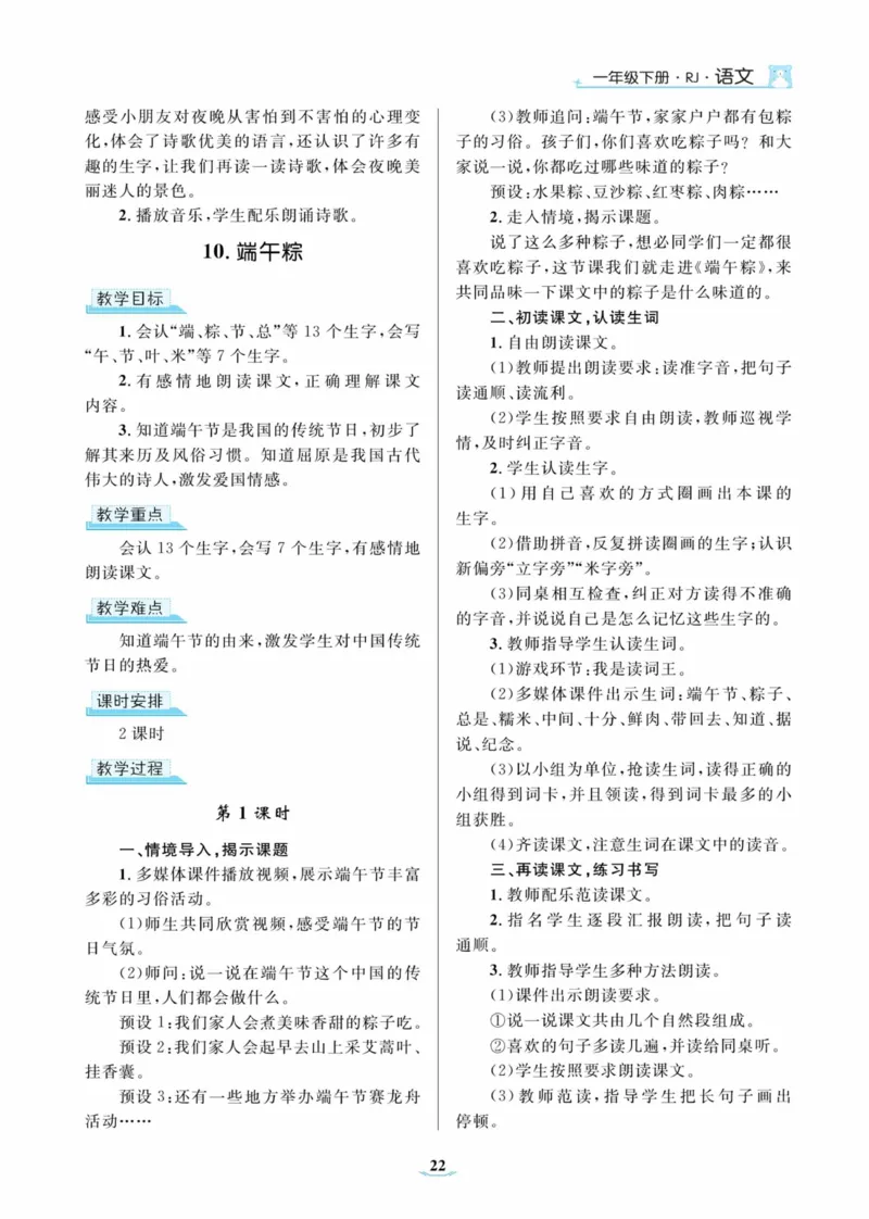 黄冈名师优秀教案&middot;语文&middot;部编1年级下册_一年级上下册资料_小学一年级学习资料-25年更新版_1-02、小学一年级语文下册_3-6-2-3、课件、讲义、教案