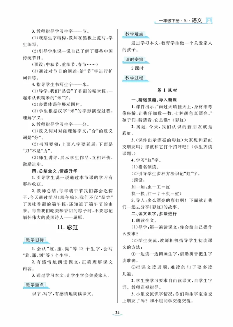 黄冈名师优秀教案&middot;语文&middot;部编1年级下册_一年级上下册资料_小学一年级学习资料-25年更新版_1-02、小学一年级语文下册_3-6-2-3、课件、讲义、教案