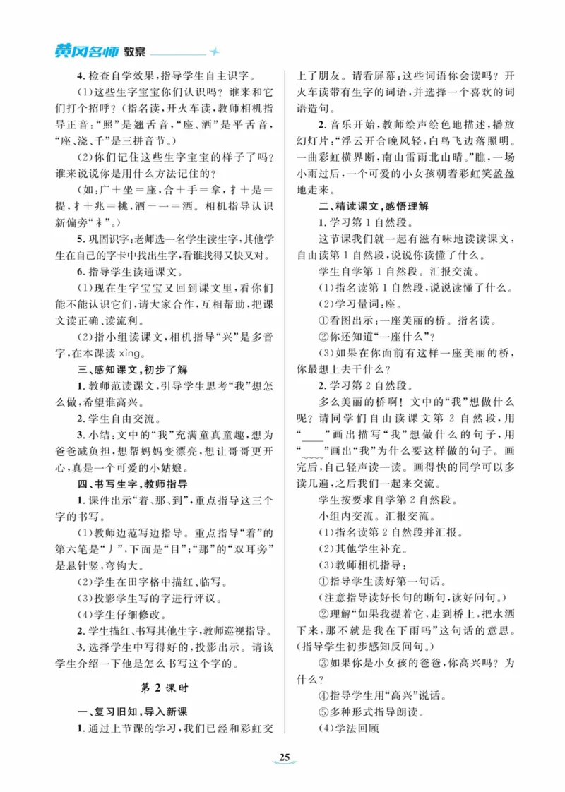 黄冈名师优秀教案&middot;语文&middot;部编1年级下册_一年级上下册资料_小学一年级学习资料-25年更新版_1-02、小学一年级语文下册_3-6-2-3、课件、讲义、教案