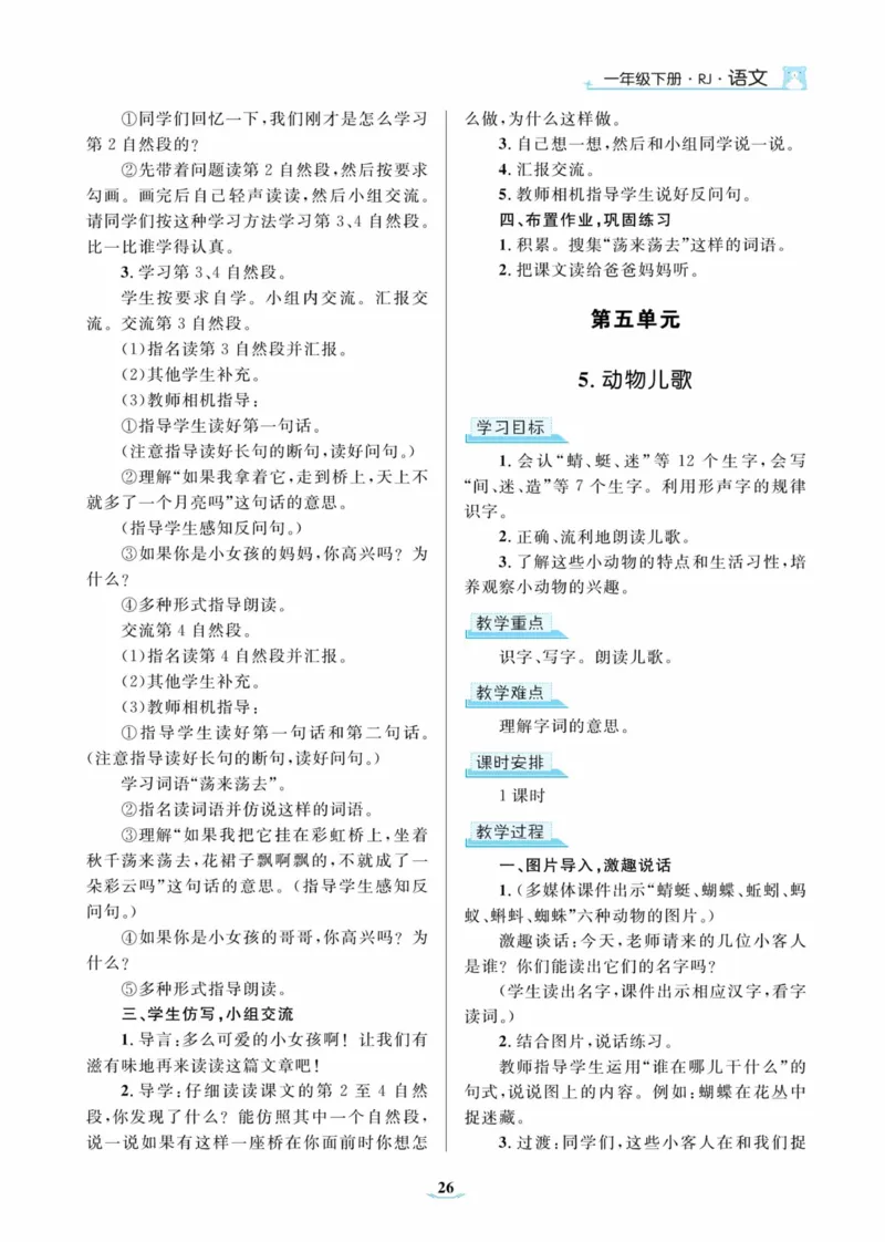 黄冈名师优秀教案&middot;语文&middot;部编1年级下册_一年级上下册资料_小学一年级学习资料-25年更新版_1-02、小学一年级语文下册_3-6-2-3、课件、讲义、教案