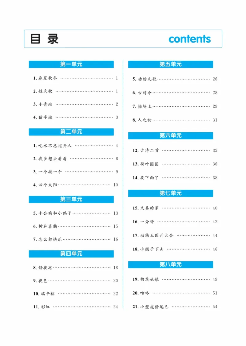 黄冈名师优秀教案&middot;语文&middot;部编1年级下册_一年级上下册资料_小学一年级学习资料-25年更新版_1-02、小学一年级语文下册_3-6-2-3、课件、讲义、教案