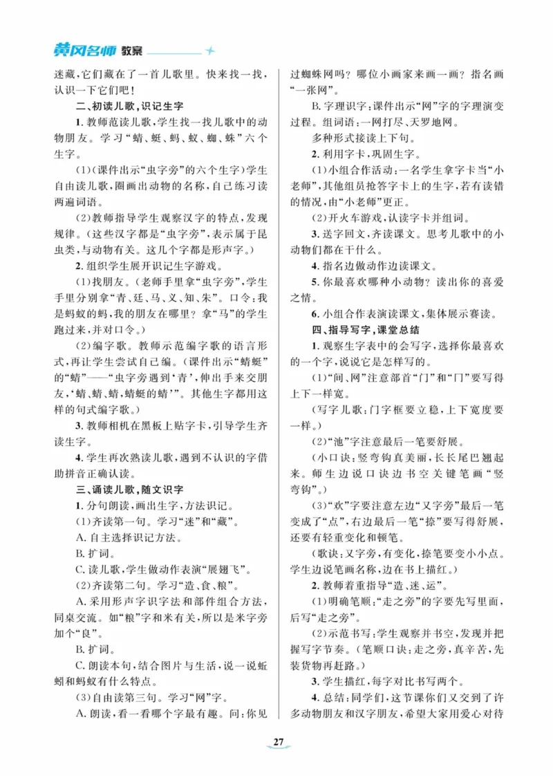 黄冈名师优秀教案&middot;语文&middot;部编1年级下册_一年级上下册资料_小学一年级学习资料-25年更新版_1-02、小学一年级语文下册_3-6-2-3、课件、讲义、教案