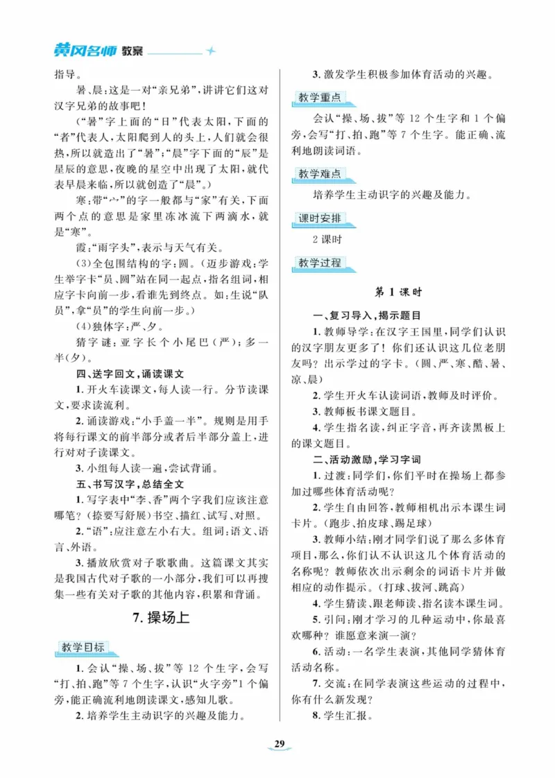 黄冈名师优秀教案&middot;语文&middot;部编1年级下册_一年级上下册资料_小学一年级学习资料-25年更新版_1-02、小学一年级语文下册_3-6-2-3、课件、讲义、教案