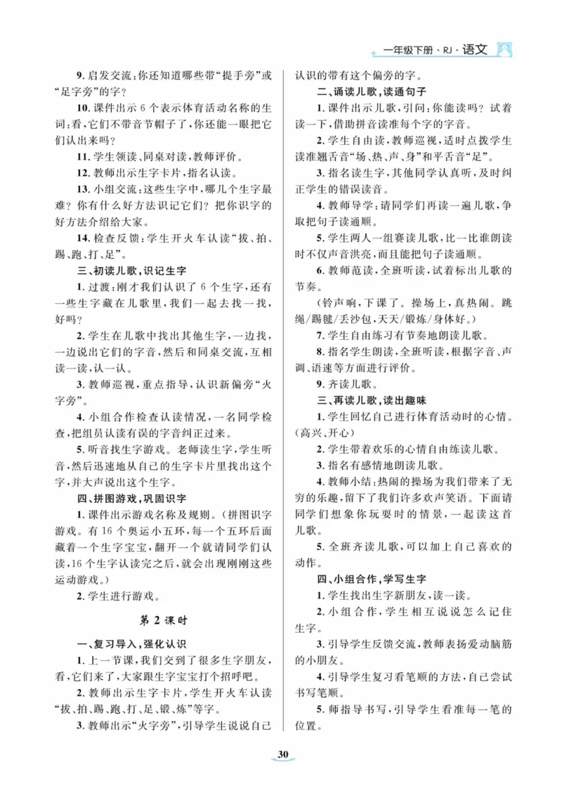 黄冈名师优秀教案&middot;语文&middot;部编1年级下册_一年级上下册资料_小学一年级学习资料-25年更新版_1-02、小学一年级语文下册_3-6-2-3、课件、讲义、教案