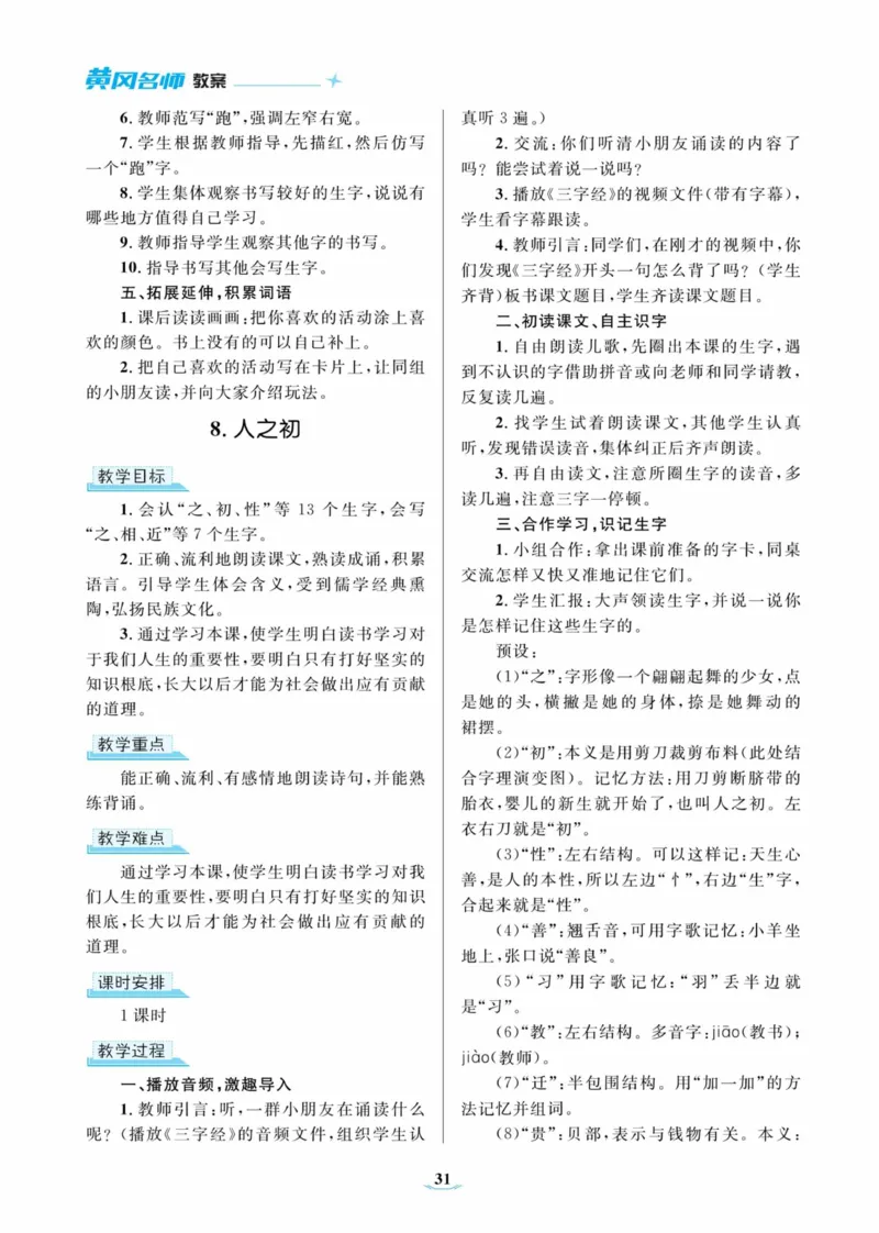 黄冈名师优秀教案&middot;语文&middot;部编1年级下册_一年级上下册资料_小学一年级学习资料-25年更新版_1-02、小学一年级语文下册_3-6-2-3、课件、讲义、教案