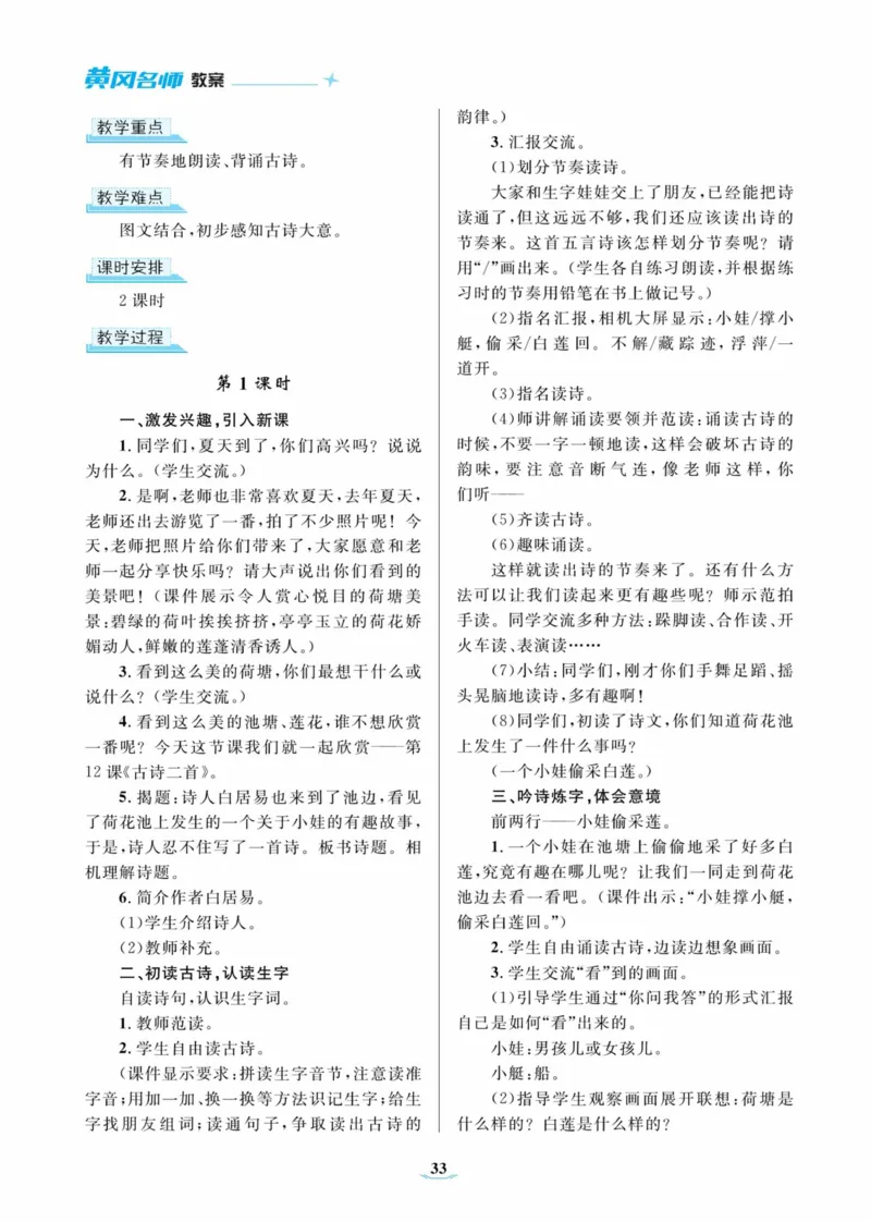 黄冈名师优秀教案&middot;语文&middot;部编1年级下册_一年级上下册资料_小学一年级学习资料-25年更新版_1-02、小学一年级语文下册_3-6-2-3、课件、讲义、教案
