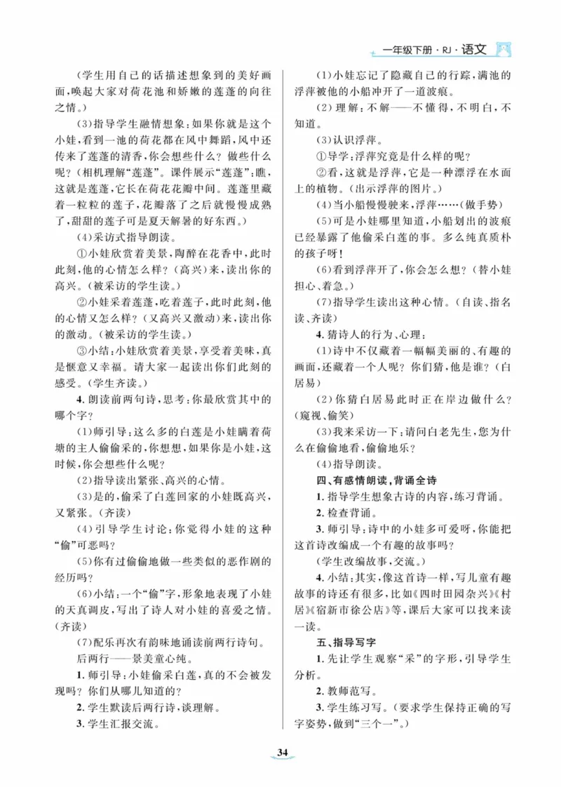 黄冈名师优秀教案&middot;语文&middot;部编1年级下册_一年级上下册资料_小学一年级学习资料-25年更新版_1-02、小学一年级语文下册_3-6-2-3、课件、讲义、教案