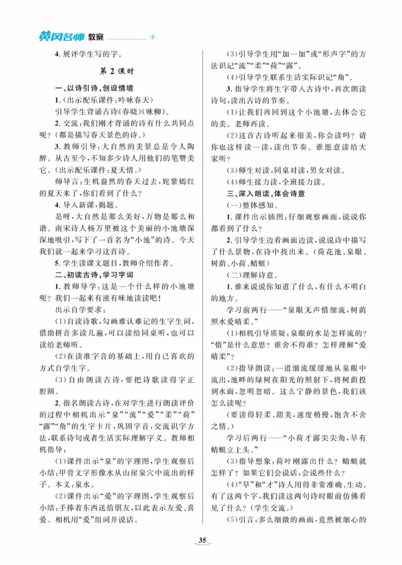 黄冈名师优秀教案&middot;语文&middot;部编1年级下册_一年级上下册资料_小学一年级学习资料-25年更新版_1-02、小学一年级语文下册_3-6-2-3、课件、讲义、教案