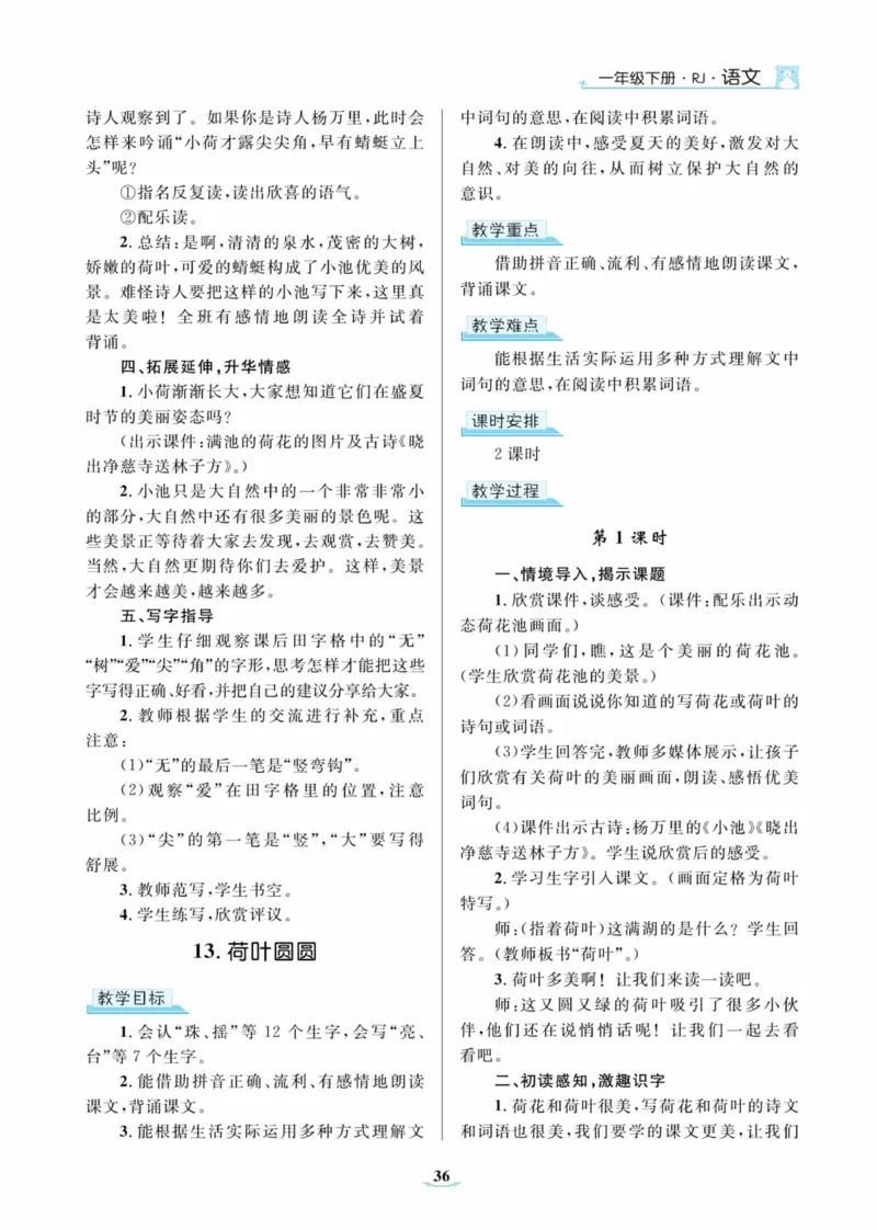 黄冈名师优秀教案&middot;语文&middot;部编1年级下册_一年级上下册资料_小学一年级学习资料-25年更新版_1-02、小学一年级语文下册_3-6-2-3、课件、讲义、教案