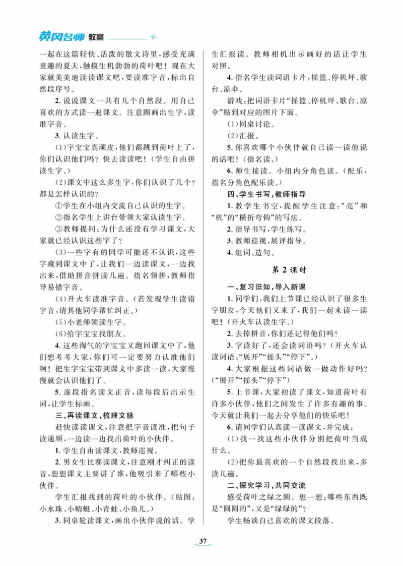 黄冈名师优秀教案&middot;语文&middot;部编1年级下册_一年级上下册资料_小学一年级学习资料-25年更新版_1-02、小学一年级语文下册_3-6-2-3、课件、讲义、教案