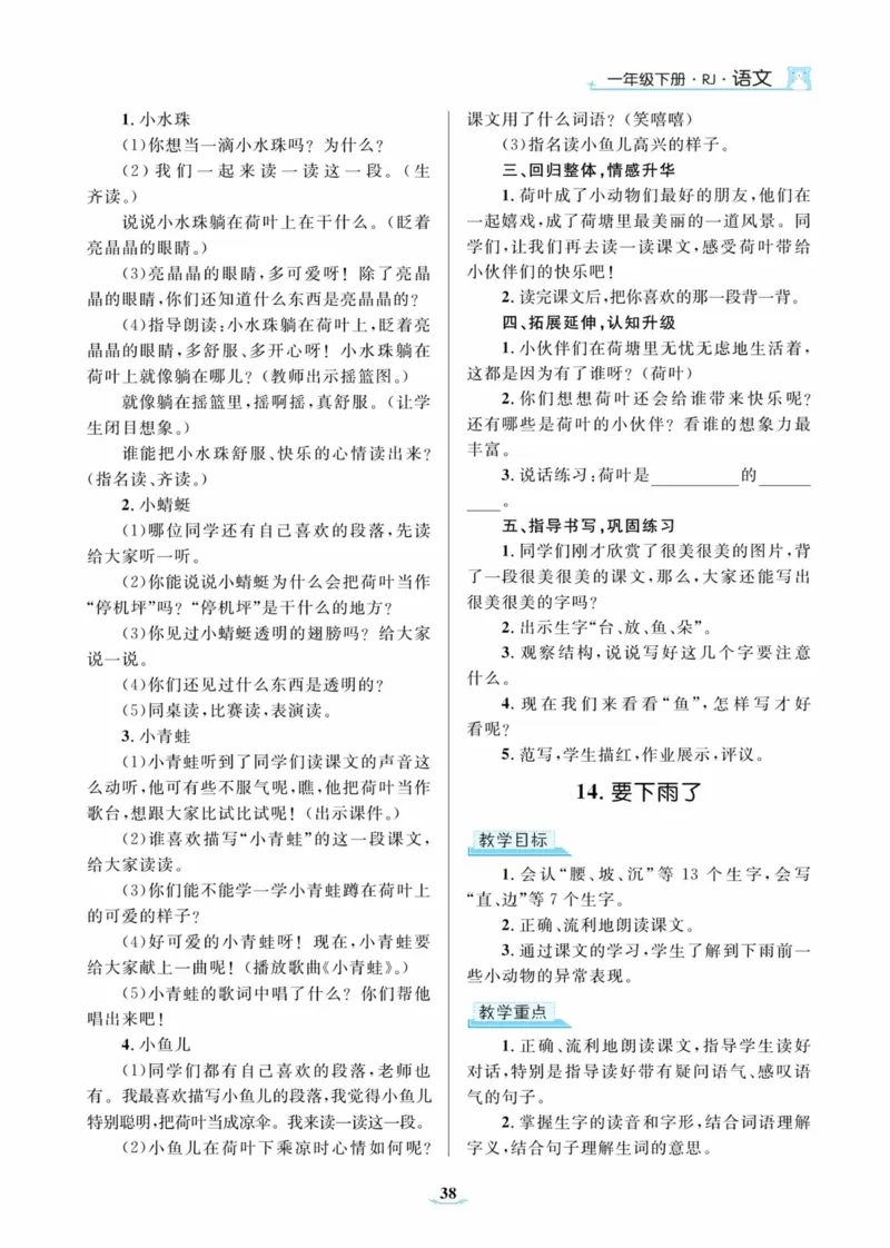 黄冈名师优秀教案&middot;语文&middot;部编1年级下册_一年级上下册资料_小学一年级学习资料-25年更新版_1-02、小学一年级语文下册_3-6-2-3、课件、讲义、教案
