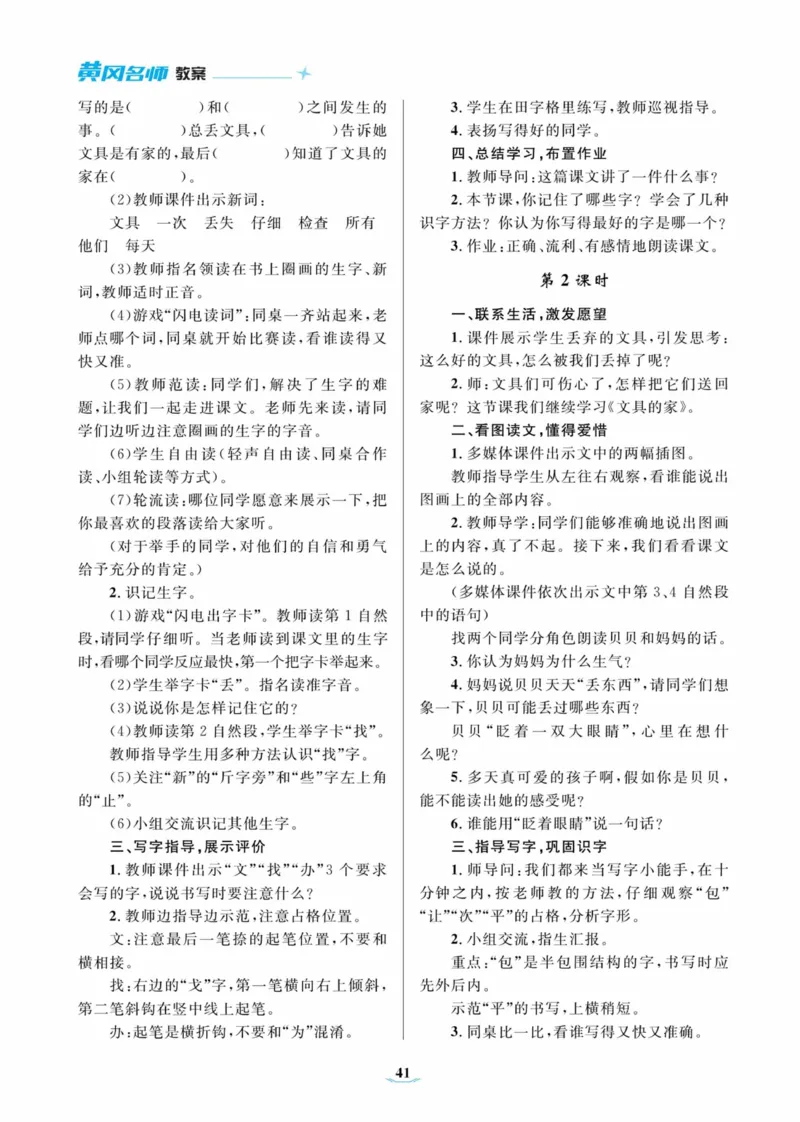 黄冈名师优秀教案&middot;语文&middot;部编1年级下册_一年级上下册资料_小学一年级学习资料-25年更新版_1-02、小学一年级语文下册_3-6-2-3、课件、讲义、教案