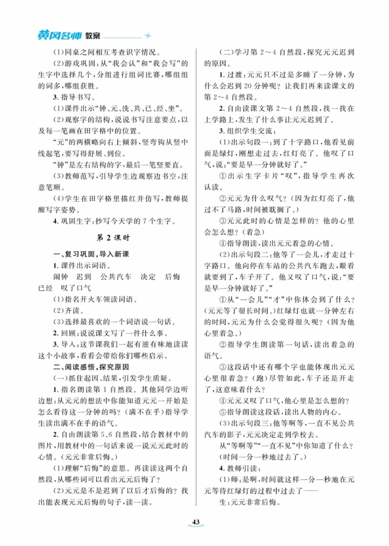 黄冈名师优秀教案&middot;语文&middot;部编1年级下册_一年级上下册资料_小学一年级学习资料-25年更新版_1-02、小学一年级语文下册_3-6-2-3、课件、讲义、教案