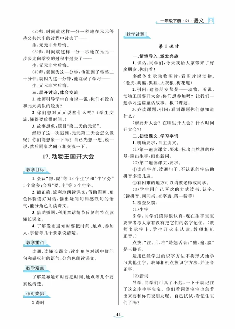 黄冈名师优秀教案&middot;语文&middot;部编1年级下册_一年级上下册资料_小学一年级学习资料-25年更新版_1-02、小学一年级语文下册_3-6-2-3、课件、讲义、教案