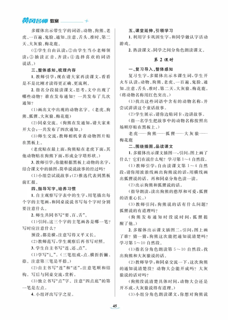 黄冈名师优秀教案&middot;语文&middot;部编1年级下册_一年级上下册资料_小学一年级学习资料-25年更新版_1-02、小学一年级语文下册_3-6-2-3、课件、讲义、教案