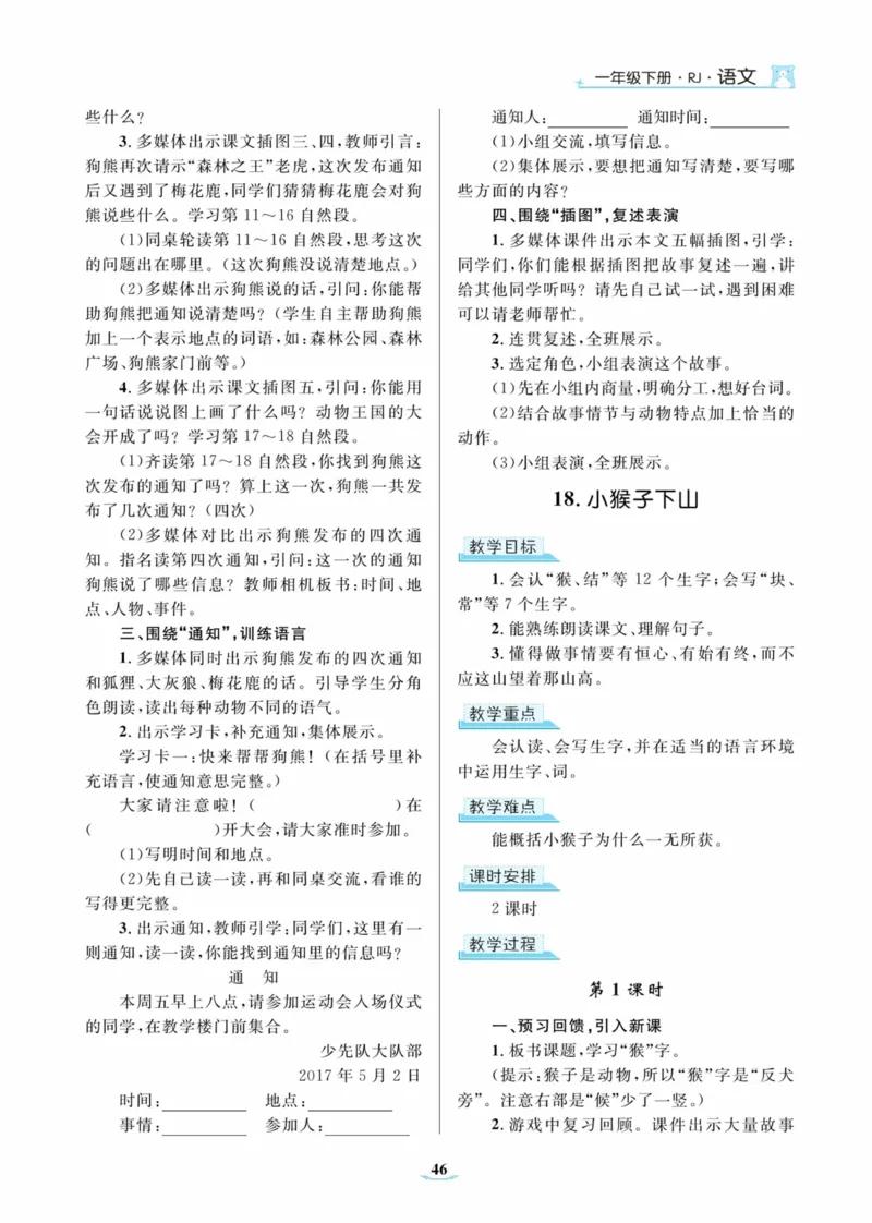 黄冈名师优秀教案&middot;语文&middot;部编1年级下册_一年级上下册资料_小学一年级学习资料-25年更新版_1-02、小学一年级语文下册_3-6-2-3、课件、讲义、教案