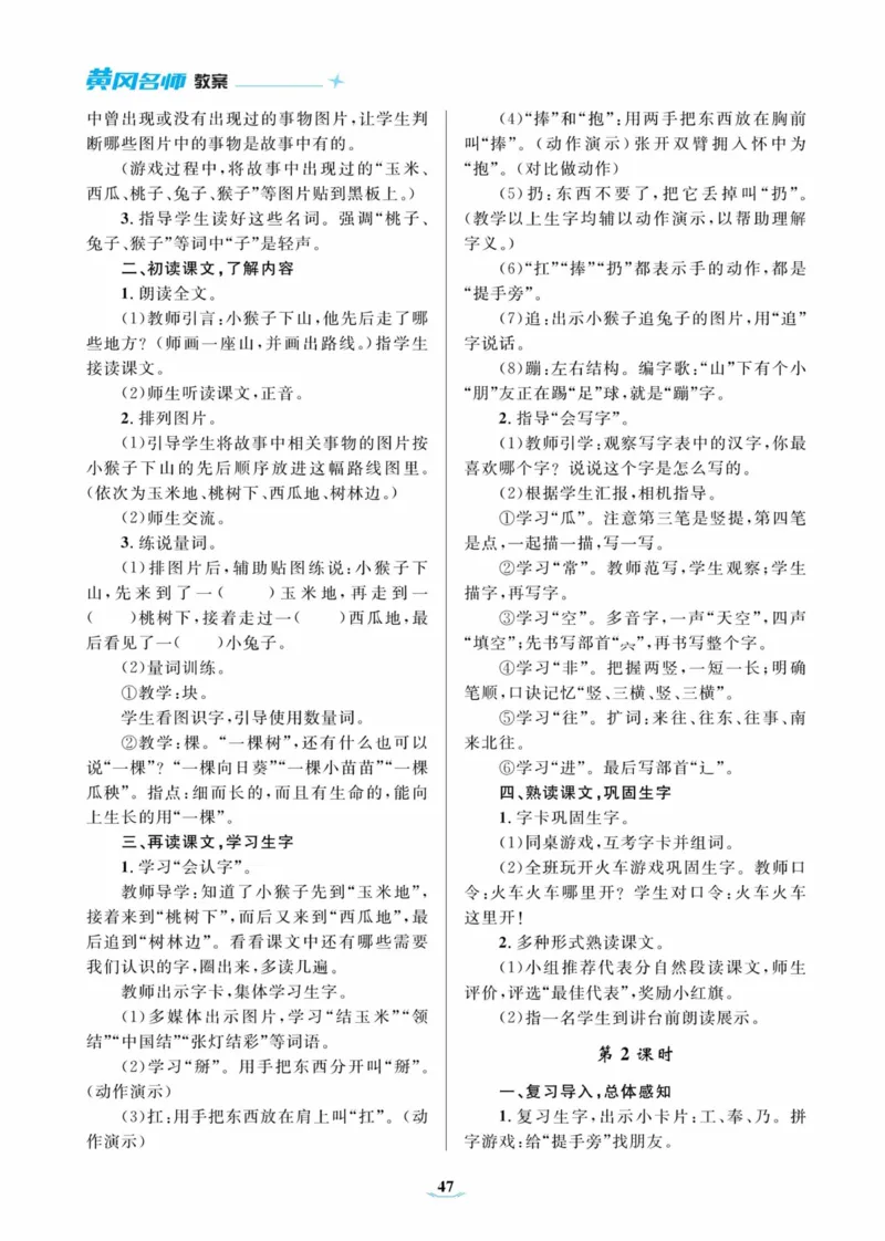 黄冈名师优秀教案&middot;语文&middot;部编1年级下册_一年级上下册资料_小学一年级学习资料-25年更新版_1-02、小学一年级语文下册_3-6-2-3、课件、讲义、教案