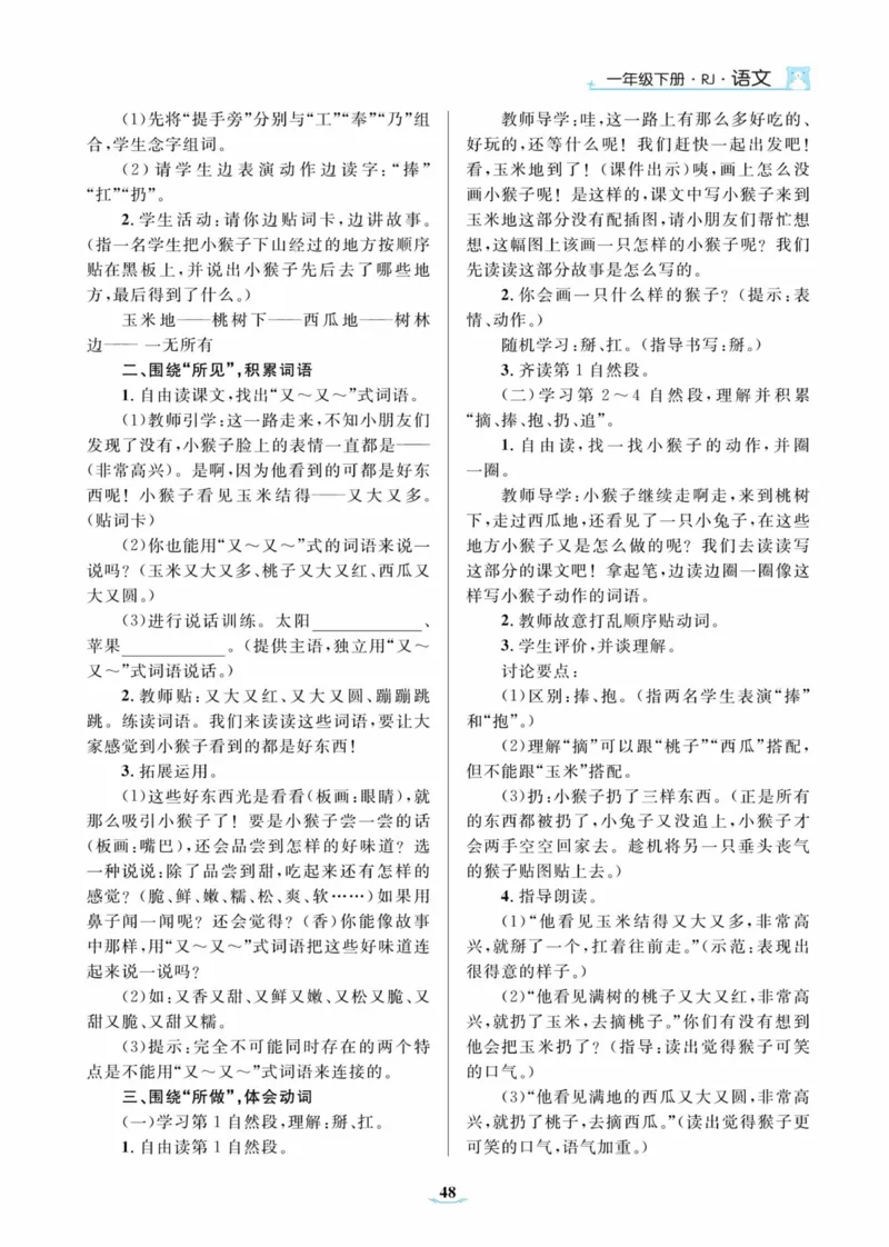 黄冈名师优秀教案&middot;语文&middot;部编1年级下册_一年级上下册资料_小学一年级学习资料-25年更新版_1-02、小学一年级语文下册_3-6-2-3、课件、讲义、教案