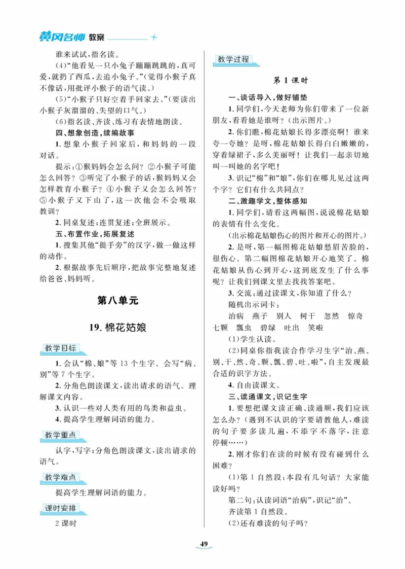 黄冈名师优秀教案&middot;语文&middot;部编1年级下册_一年级上下册资料_小学一年级学习资料-25年更新版_1-02、小学一年级语文下册_3-6-2-3、课件、讲义、教案