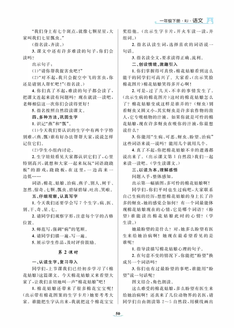 黄冈名师优秀教案&middot;语文&middot;部编1年级下册_一年级上下册资料_小学一年级学习资料-25年更新版_1-02、小学一年级语文下册_3-6-2-3、课件、讲义、教案