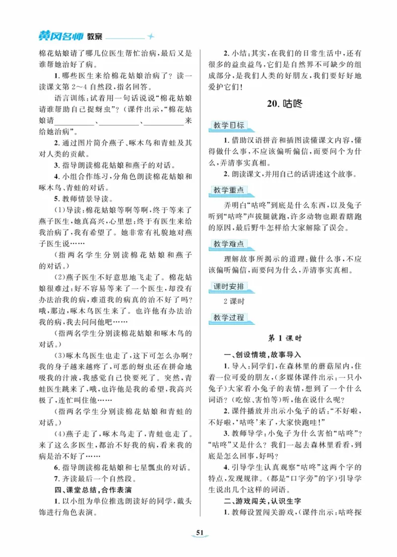 黄冈名师优秀教案&middot;语文&middot;部编1年级下册_一年级上下册资料_小学一年级学习资料-25年更新版_1-02、小学一年级语文下册_3-6-2-3、课件、讲义、教案