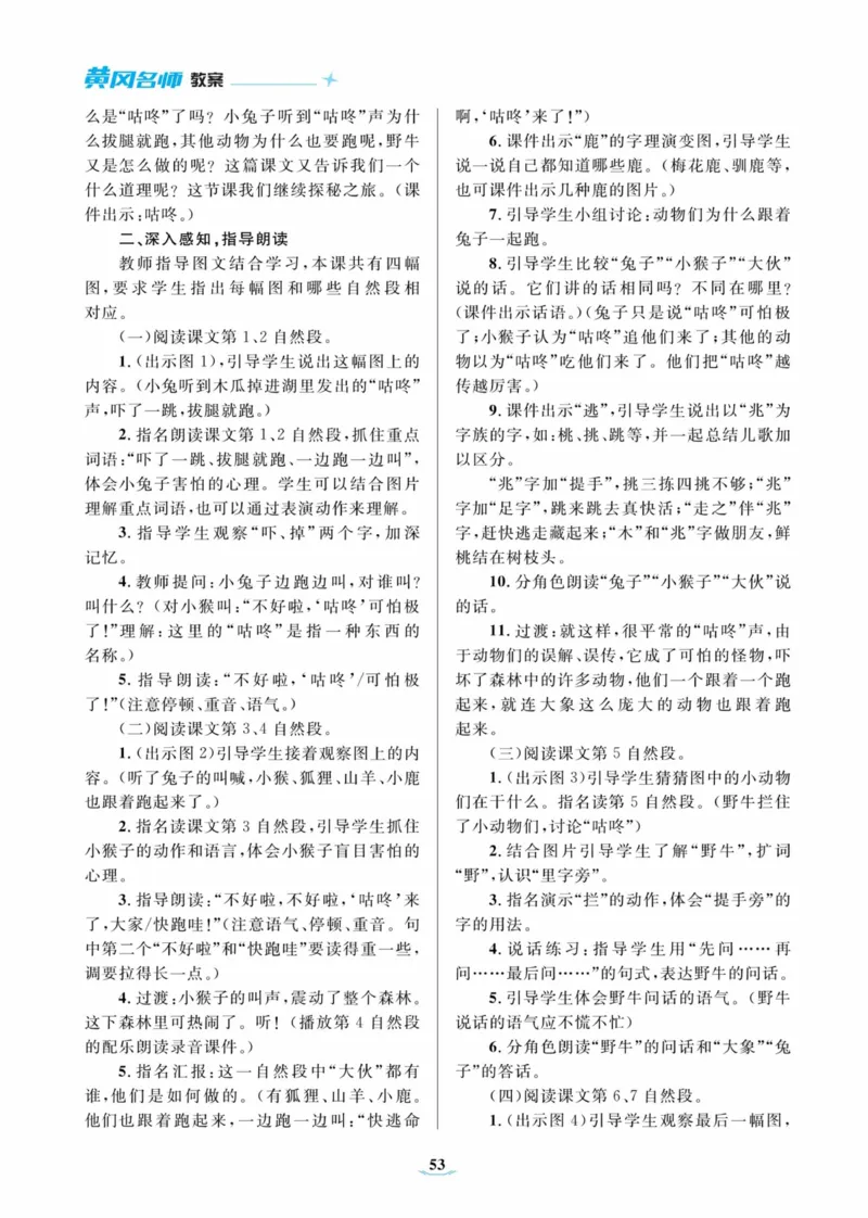 黄冈名师优秀教案&middot;语文&middot;部编1年级下册_一年级上下册资料_小学一年级学习资料-25年更新版_1-02、小学一年级语文下册_3-6-2-3、课件、讲义、教案