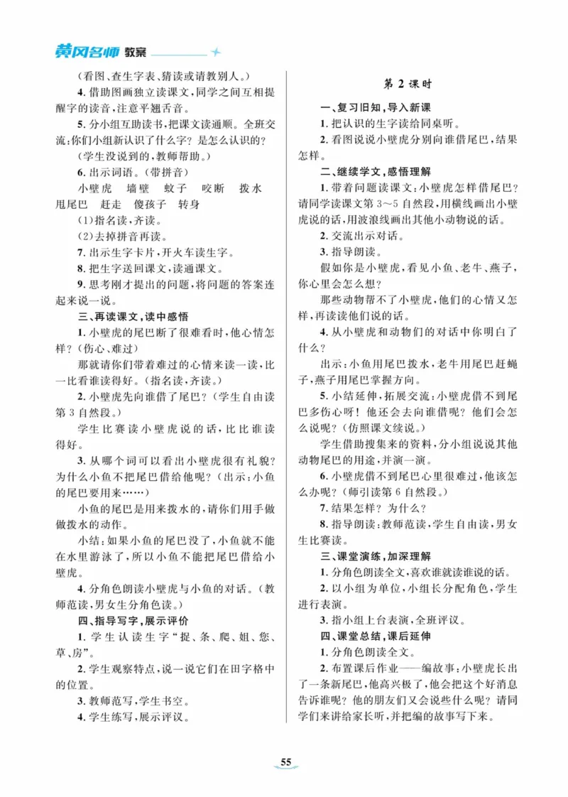 黄冈名师优秀教案&middot;语文&middot;部编1年级下册_一年级上下册资料_小学一年级学习资料-25年更新版_1-02、小学一年级语文下册_3-6-2-3、课件、讲义、教案