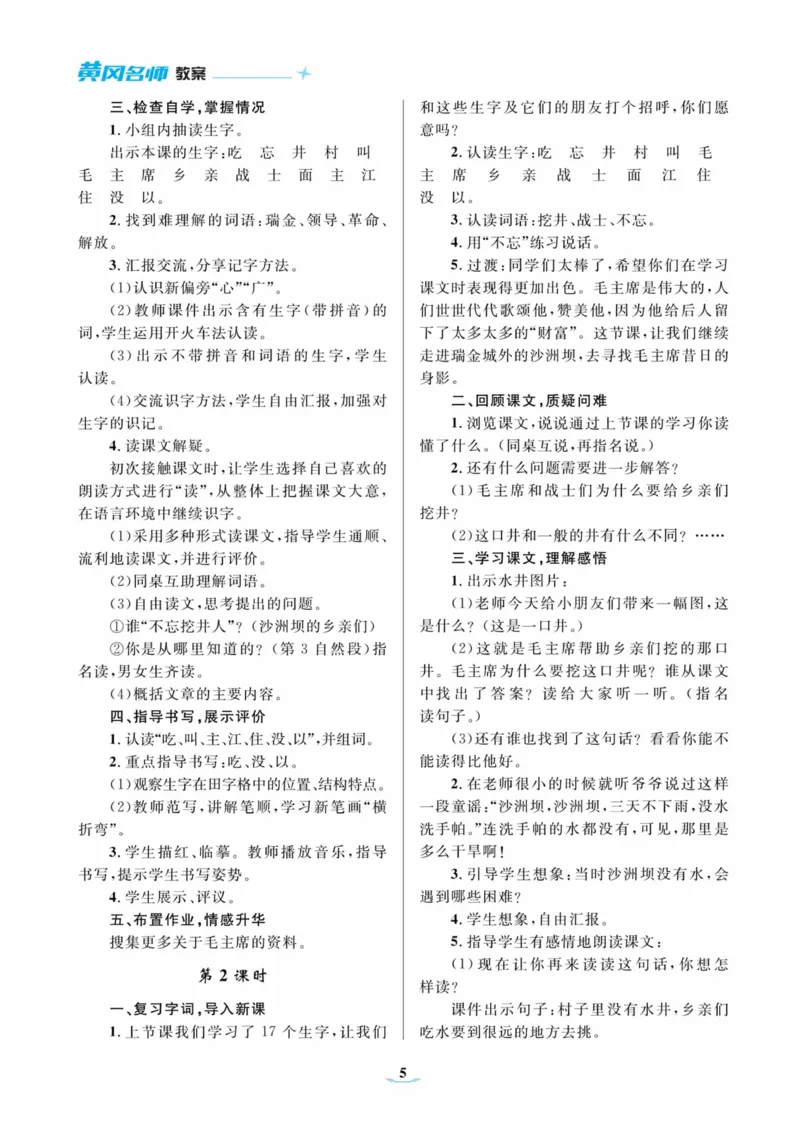 黄冈名师优秀教案&middot;语文&middot;部编1年级下册_一年级上下册资料_小学一年级学习资料-25年更新版_1-02、小学一年级语文下册_3-6-2-3、课件、讲义、教案