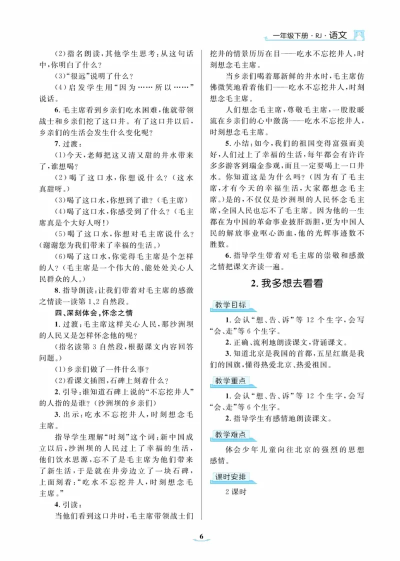 黄冈名师优秀教案&middot;语文&middot;部编1年级下册_一年级上下册资料_小学一年级学习资料-25年更新版_1-02、小学一年级语文下册_3-6-2-3、课件、讲义、教案