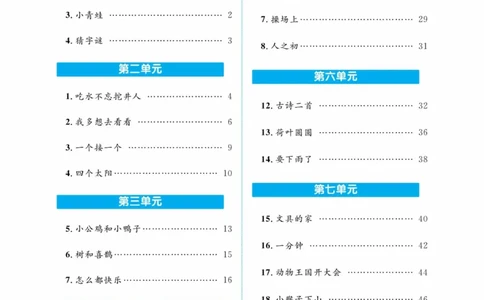 黄冈名师优秀教案&middot;语文&middot;部编1年级下册_一年级上下册资料_小学一年级学习资料-25年更新版_1-02、小学一年级语文下册_3-6-2-3、课件、讲义、教案