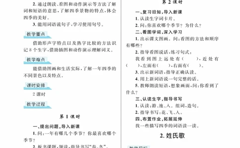 黄冈名师优秀教案&middot;语文&middot;部编1年级下册_一年级上下册资料_小学一年级学习资料-25年更新版_1-02、小学一年级语文下册_3-6-2-3、课件、讲义、教案