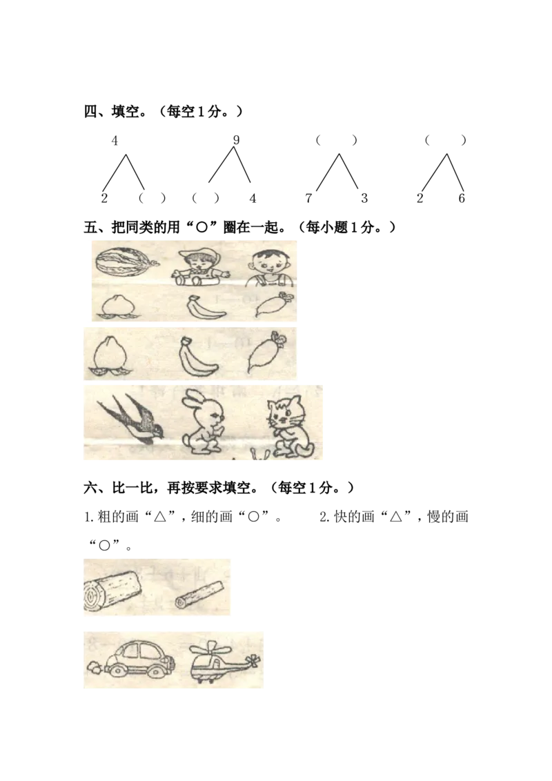 期中测试卷（二）_一年级上下册资料_一年级上语数英上下册学习资料_3-6-3、小学一年级数学上册_青岛版_4、期中测试卷
