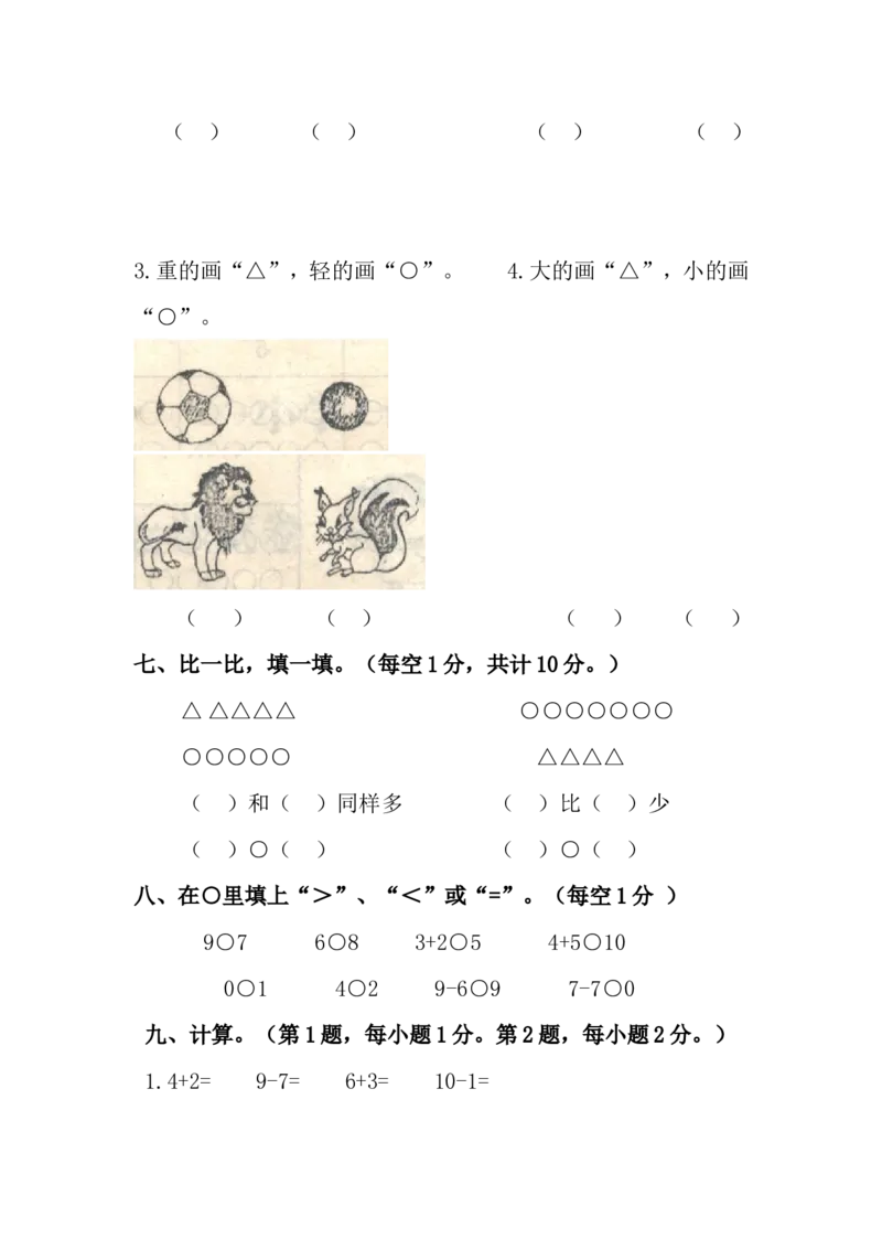 期中测试卷（二）_一年级上下册资料_一年级上语数英上下册学习资料_3-6-3、小学一年级数学上册_青岛版_4、期中测试卷