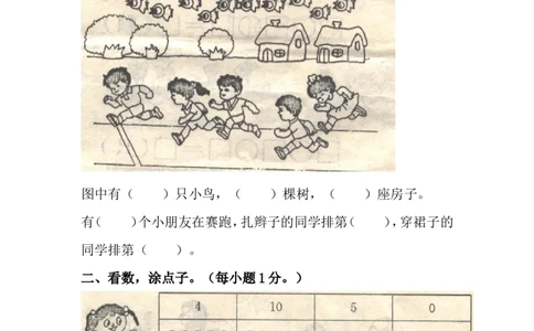 期中测试卷（二）_一年级上下册资料_一年级上语数英上下册学习资料_3-6-3、小学一年级数学上册_青岛版_4、期中测试卷