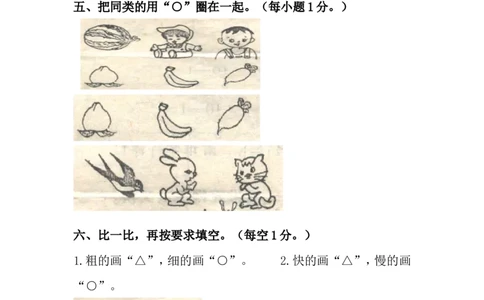期中测试卷（二）_一年级上下册资料_一年级上语数英上下册学习资料_3-6-3、小学一年级数学上册_青岛版_4、期中测试卷