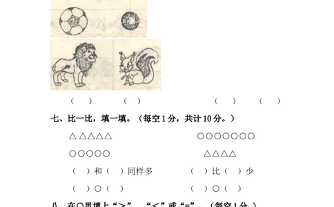 期中测试卷（二）_一年级上下册资料_一年级上语数英上下册学习资料_3-6-3、小学一年级数学上册_青岛版_4、期中测试卷