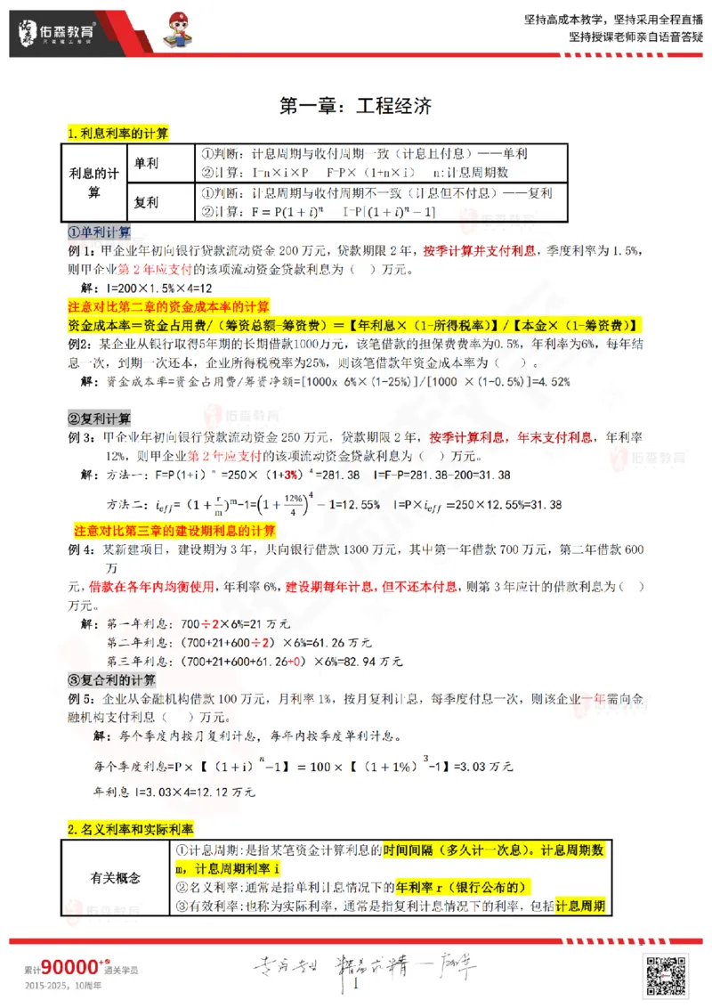 2025工程经济计算题_2026年一级建造师_2026年一建经济_2025年一建经济SVIP_02-基础精讲✿高端面授✿深度强化_35-经济《珠峰直播班》叶翼虎YS