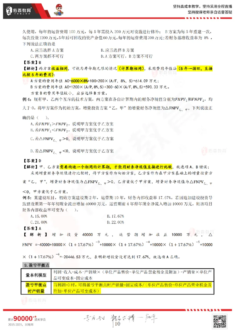 2025工程经济计算题_2026年一级建造师_2026年一建经济_2025年一建经济SVIP_02-基础精讲✿高端面授✿深度强化_35-经济《珠峰直播班》叶翼虎YS